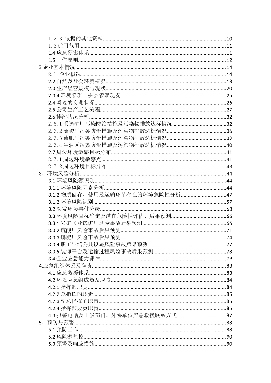 矿山突发环境应急预案(110页)_第3页