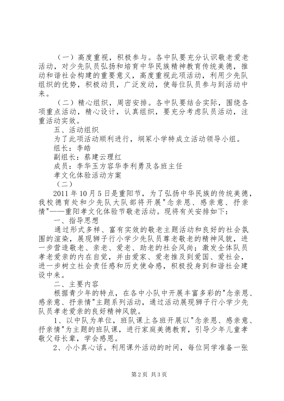 青少年孝文化体验活动实施方案5篇 _第2页