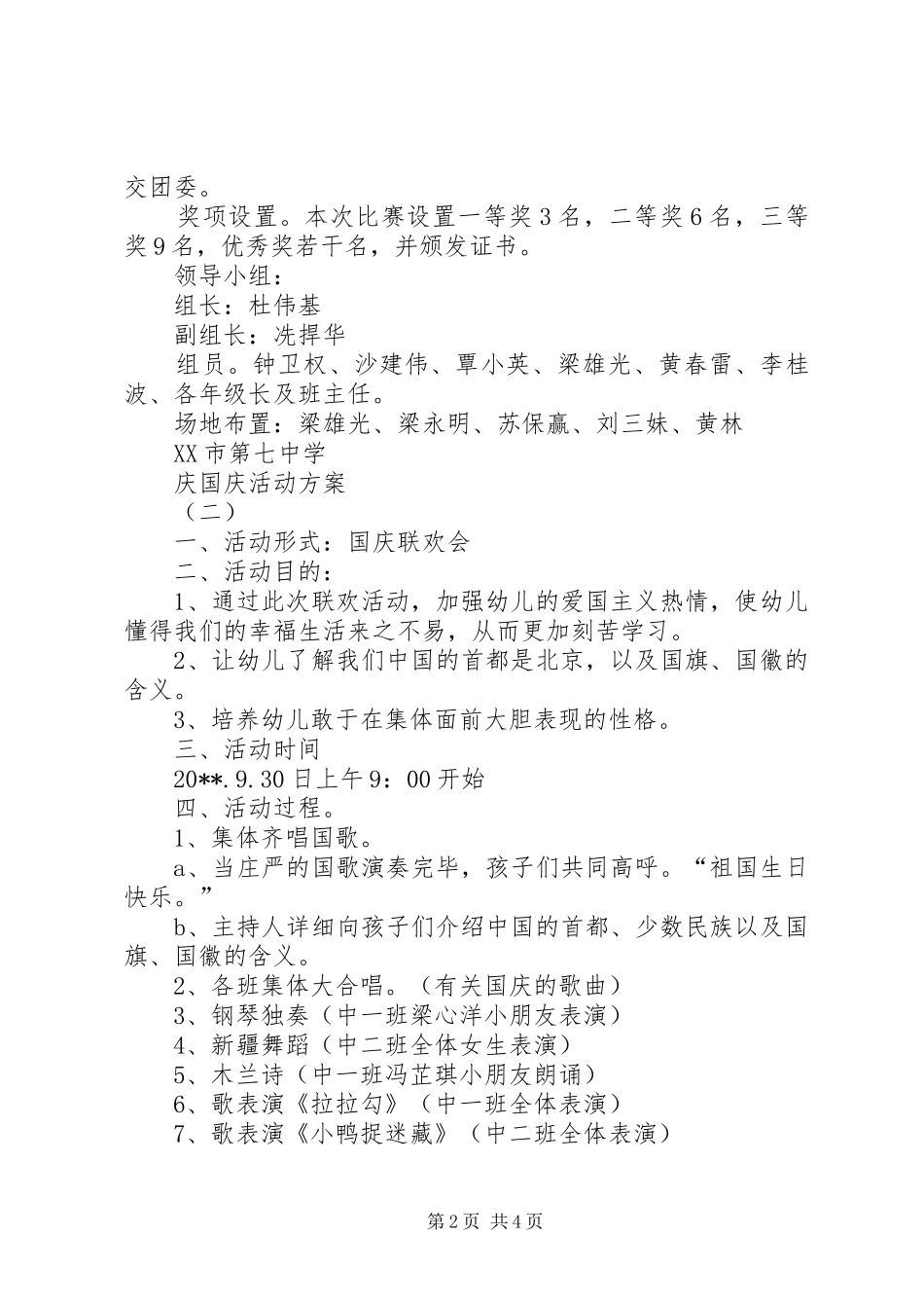 庆国庆活动实施方案 _第2页