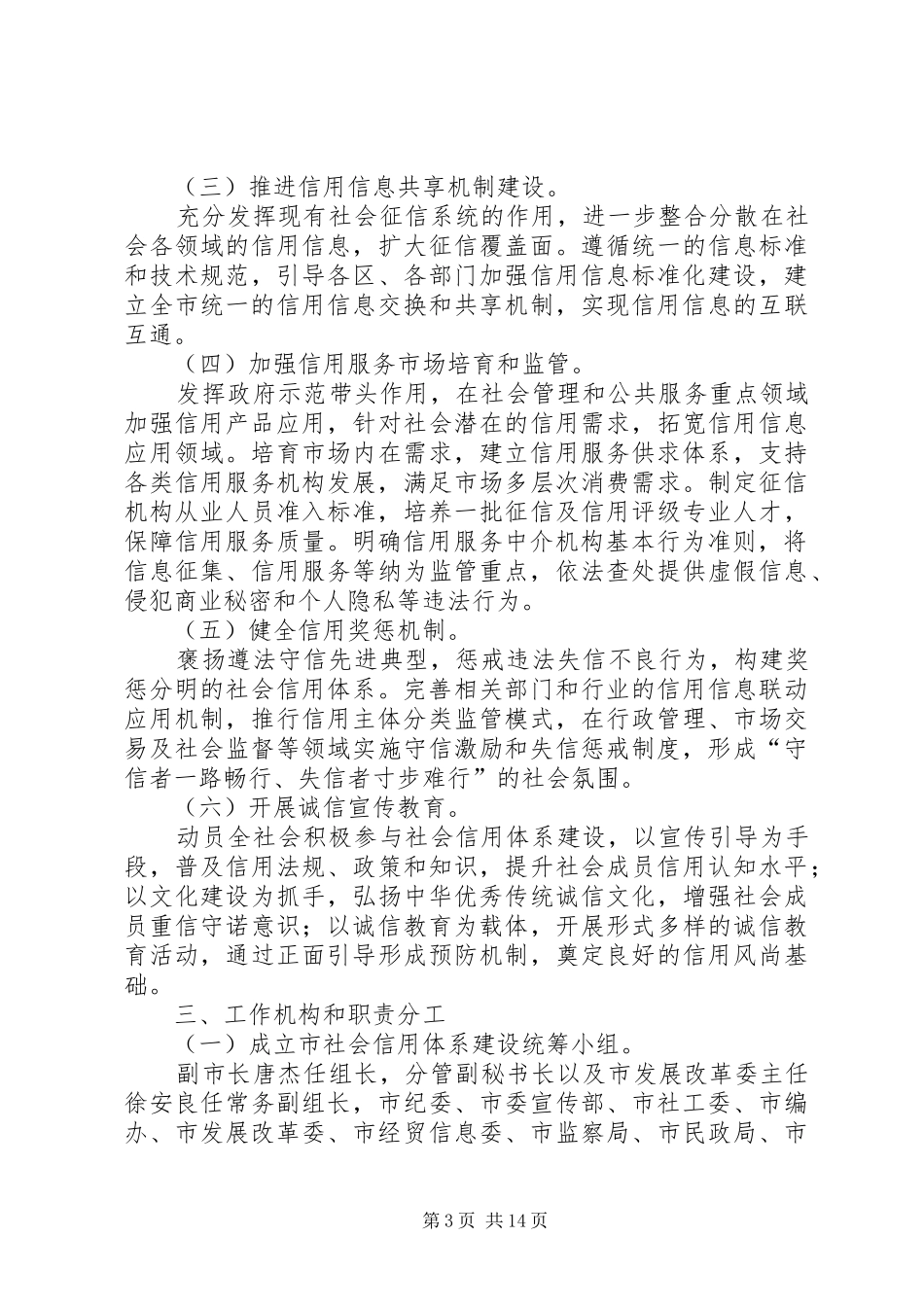 关于推进社会信用体系建设工作实施方案 _第3页