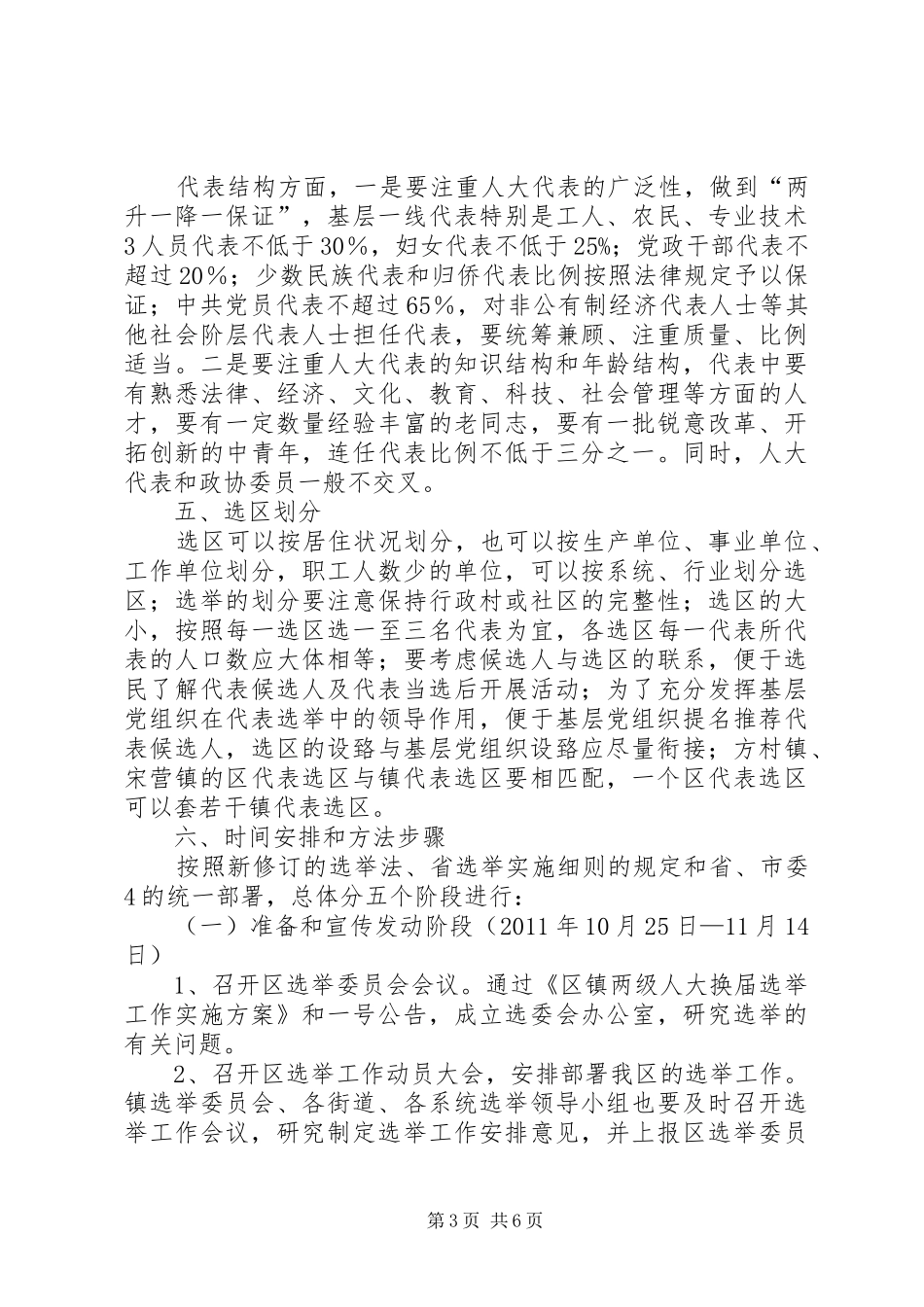 县镇两级人民代表大会换届选举工作方案 _第3页