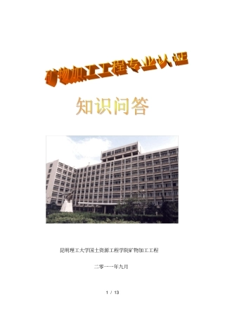 专业认证知识问答(最终修改版本)