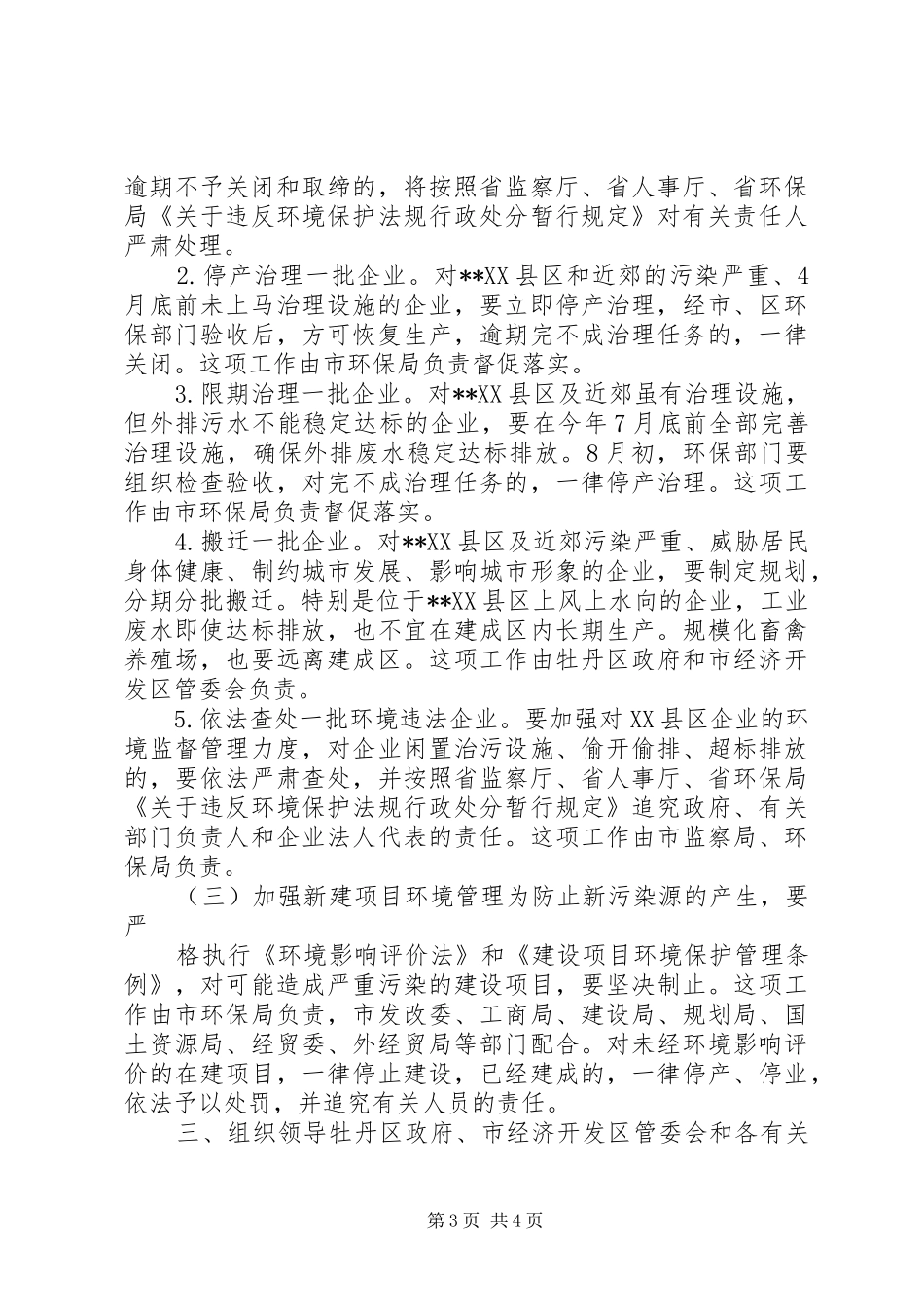 XX县区水污染治理方案 _第3页