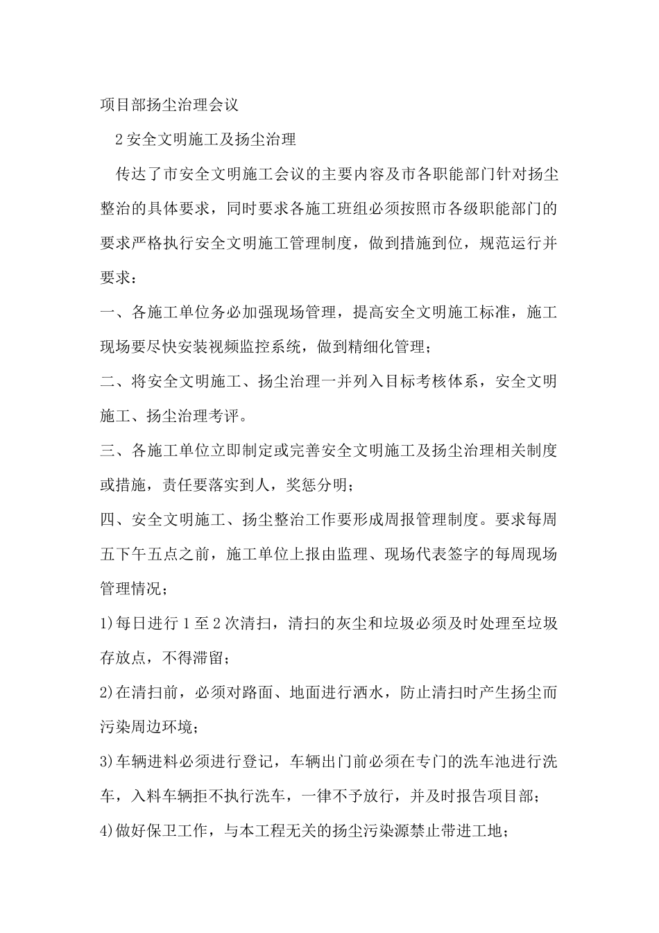某公司项目部扬尘治理会议_第1页