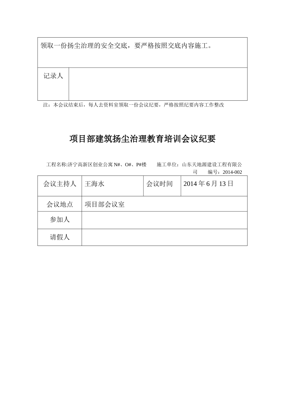 某公司项目部扬尘治理会议_第3页