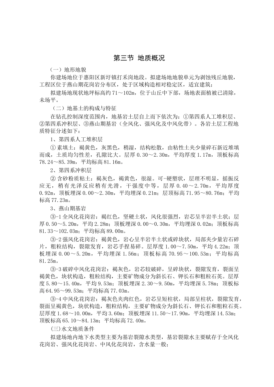 房屋建筑工程施工组织方案培训资料_第2页