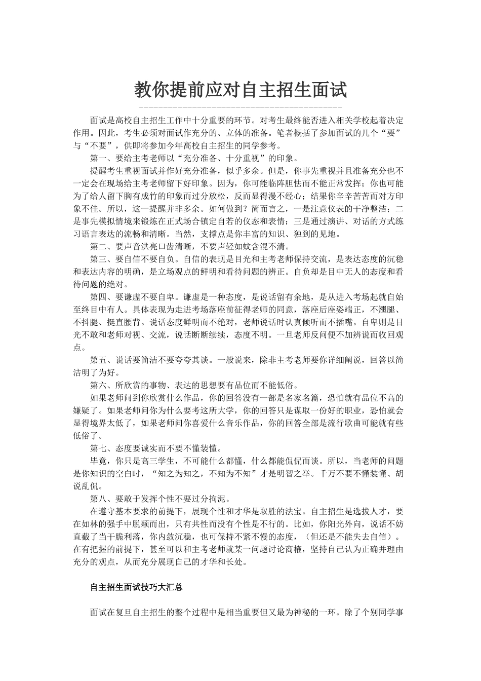 面试自主招生_第1页