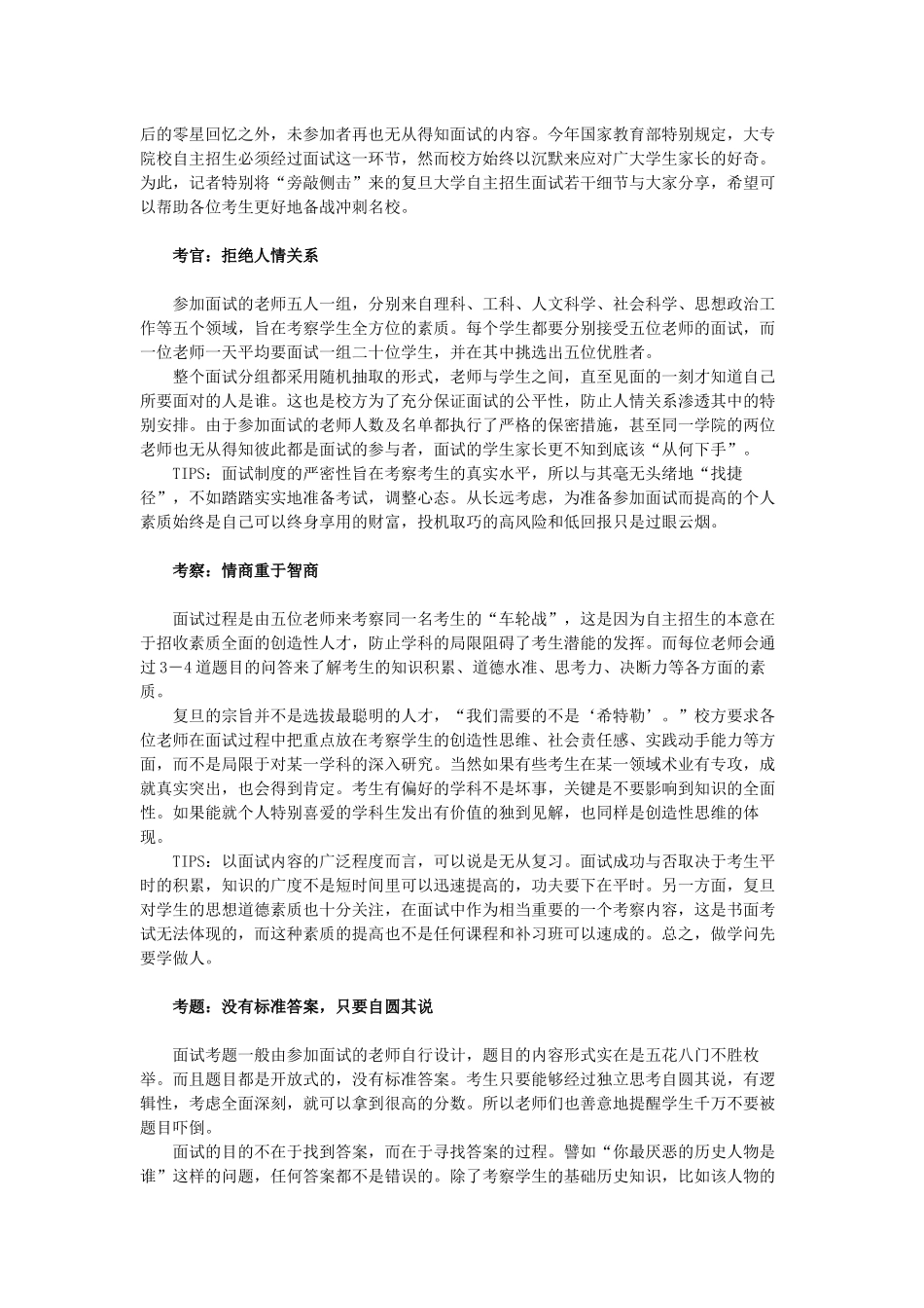 面试自主招生_第2页