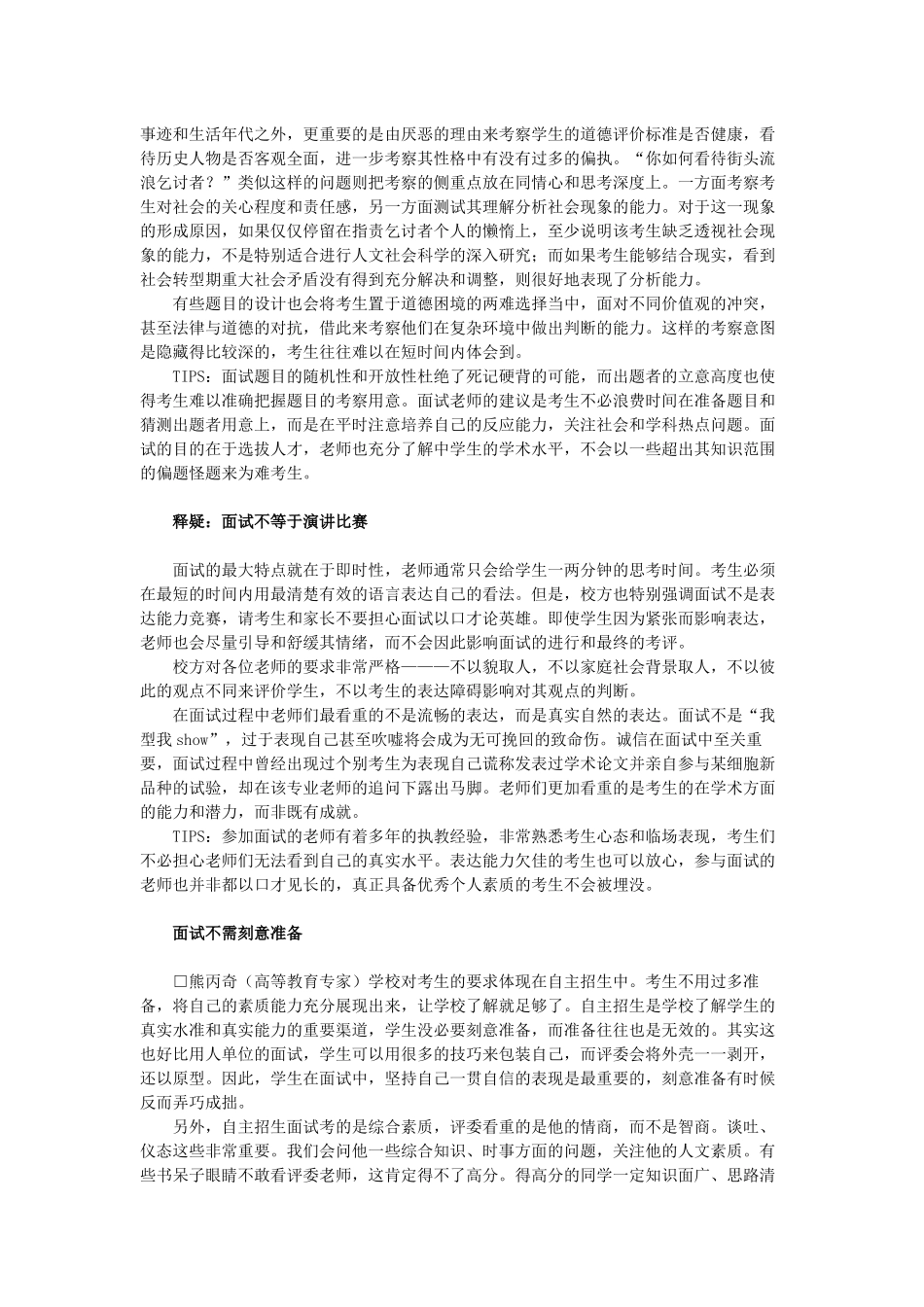 面试自主招生_第3页