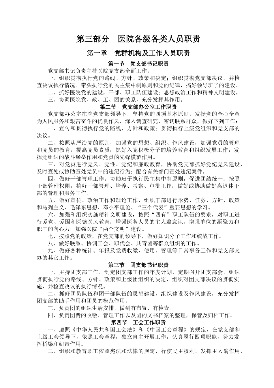 第三部分医院各级各类人员职责_第1页