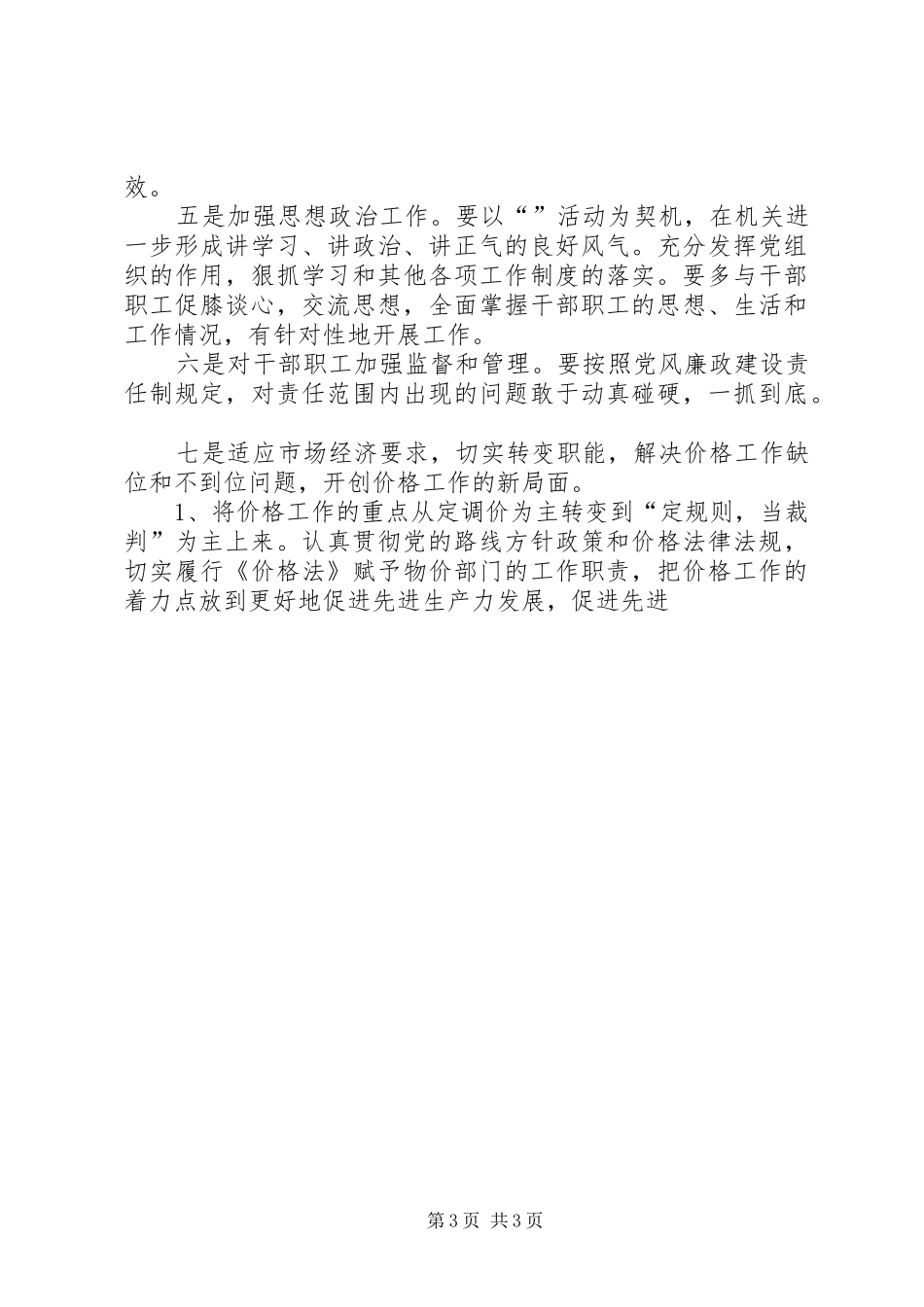 物价局个人整改实施方案 _第3页