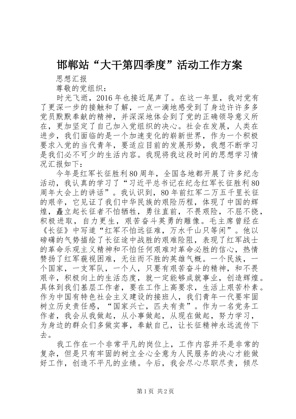 邯郸站“大干第四季度”活动工作实施方案 _第1页