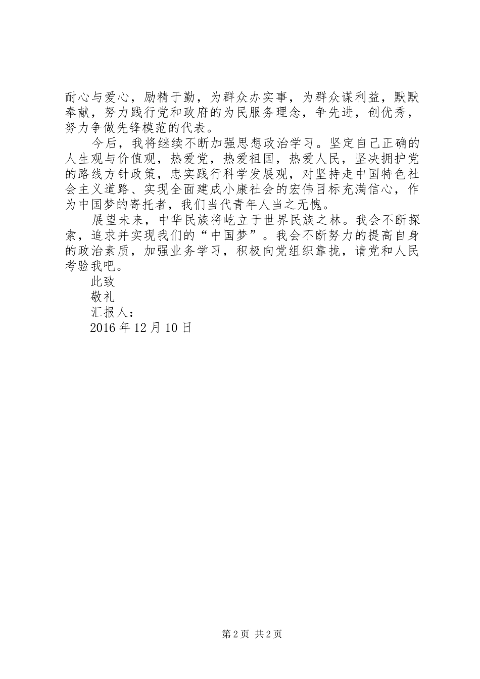 邯郸站“大干第四季度”活动工作实施方案 _第2页
