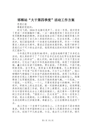 邯郸站“大干第四季度”活动工作实施方案 