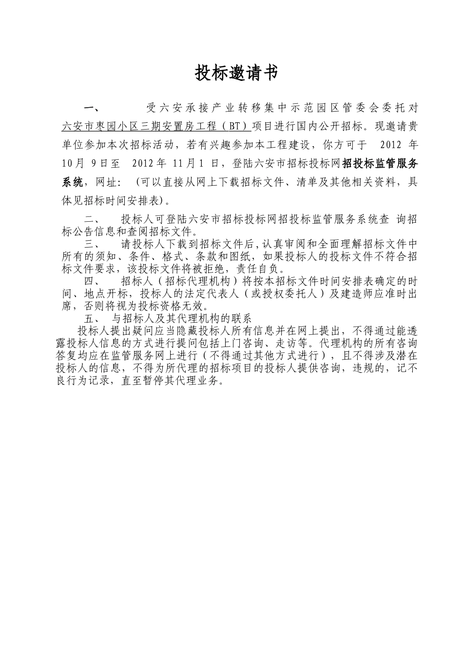 安置房工程培训资料( 99页)_第2页