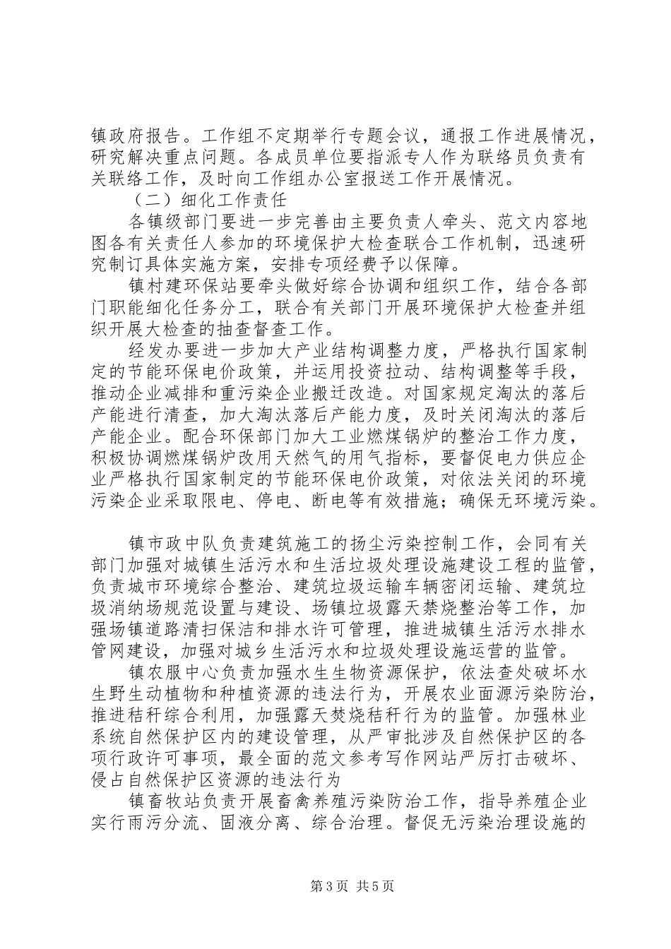 环境保护大检查工作实施方案 _第3页