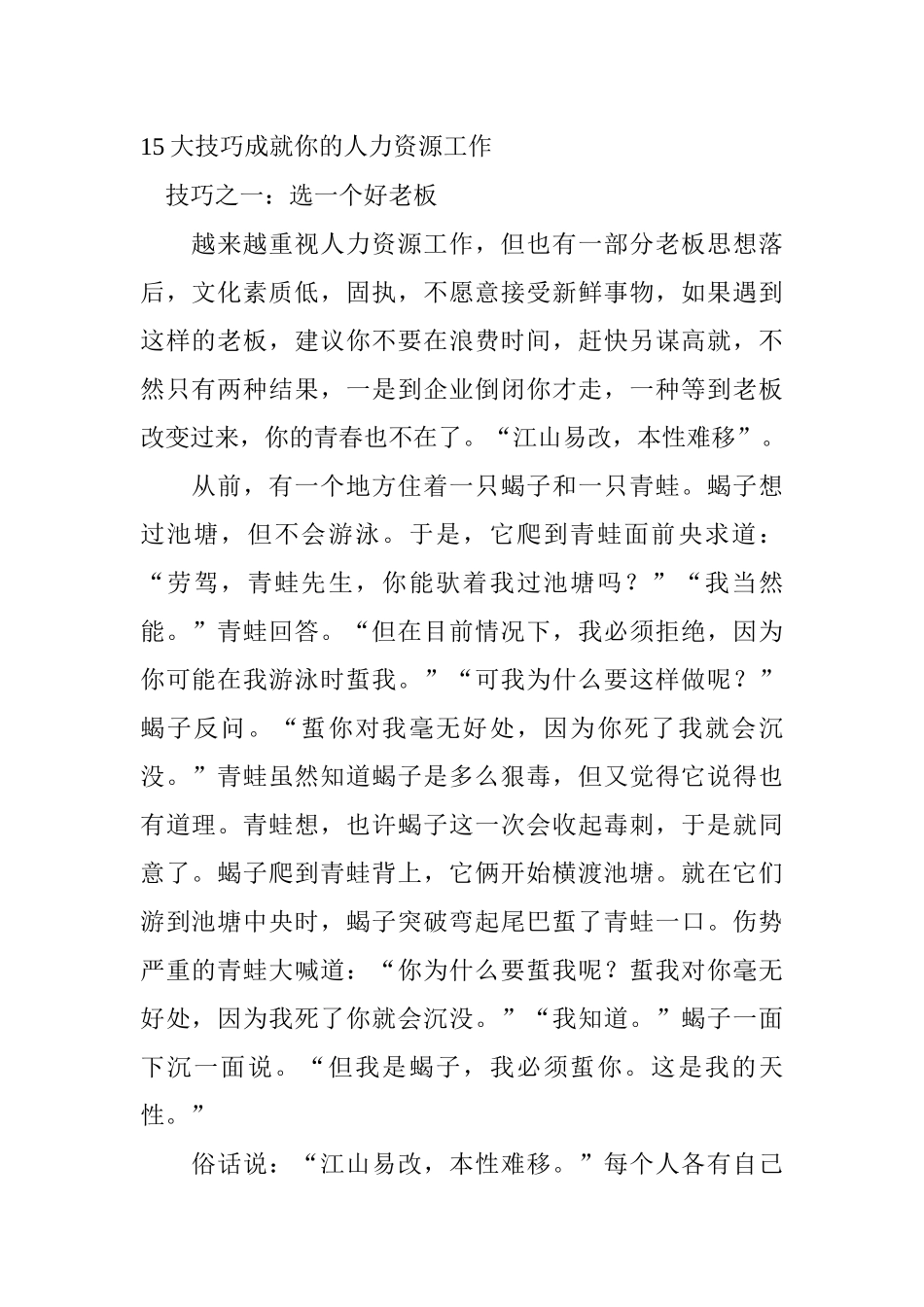 大技巧成就你的人力资源工作_第1页