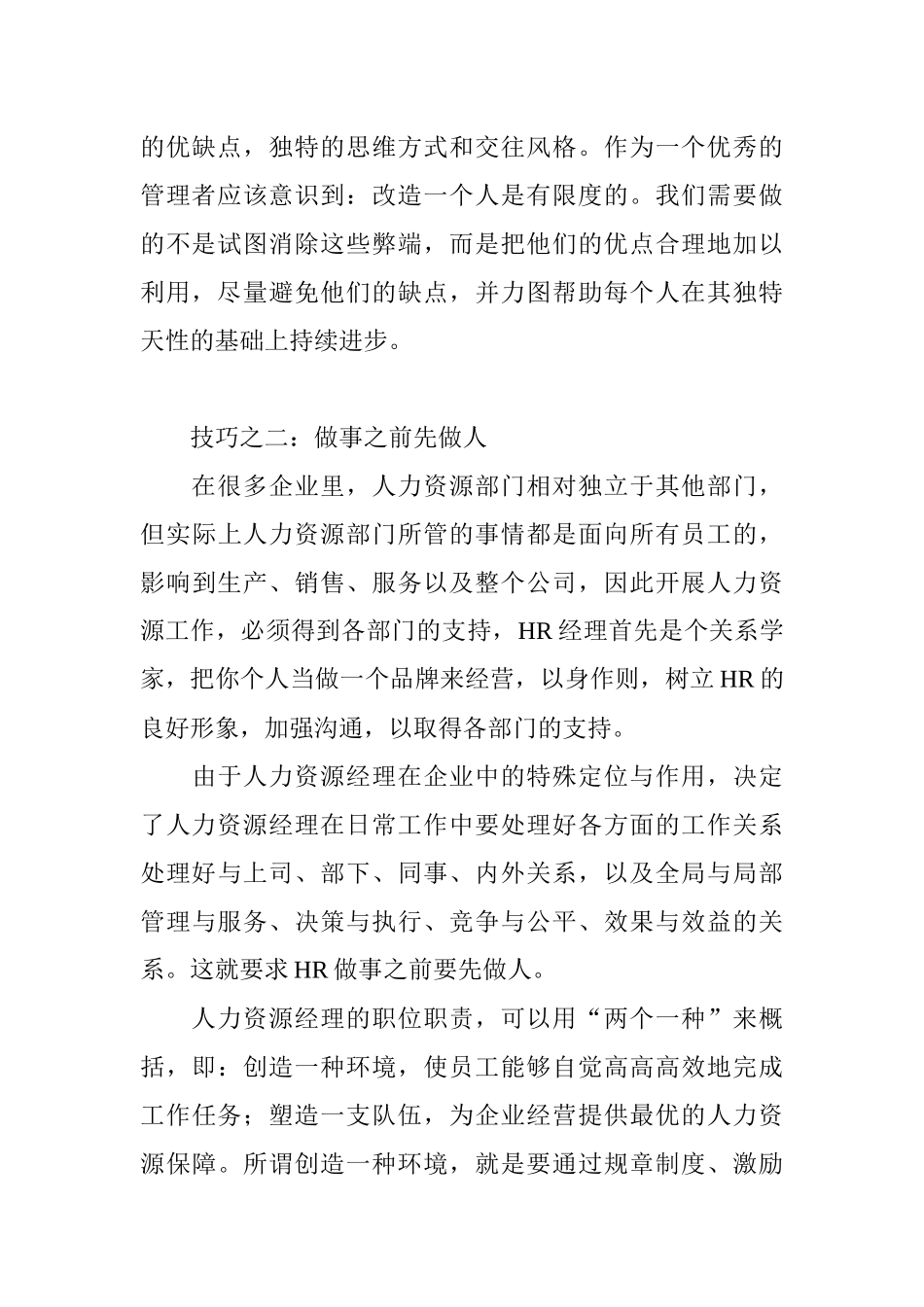 大技巧成就你的人力资源工作_第2页