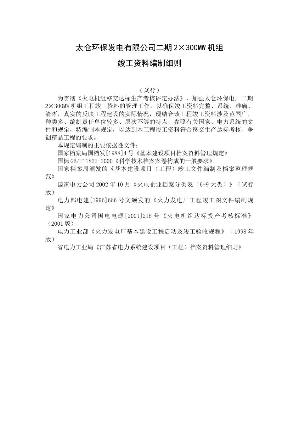 竣工资料编制细则509_第2页