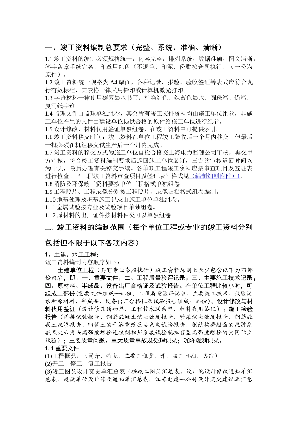 竣工资料编制细则509_第3页