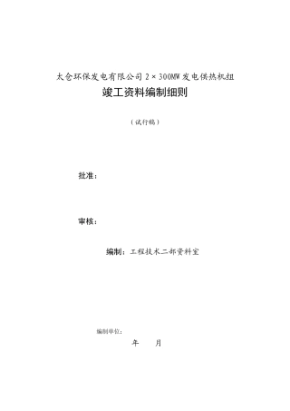 竣工资料编制细则509