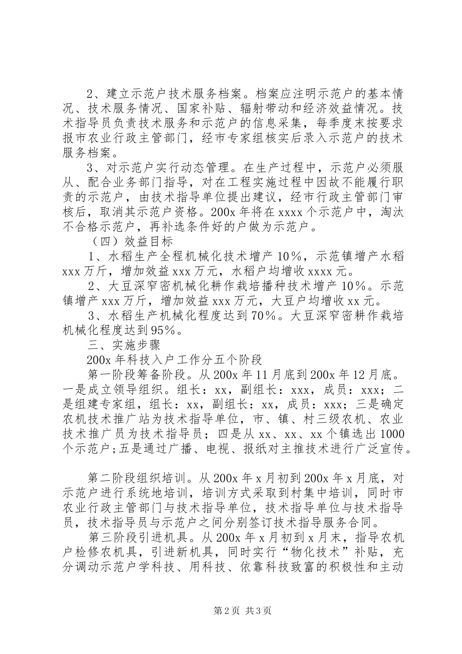 农机科技入户示范工程方案 _第2页