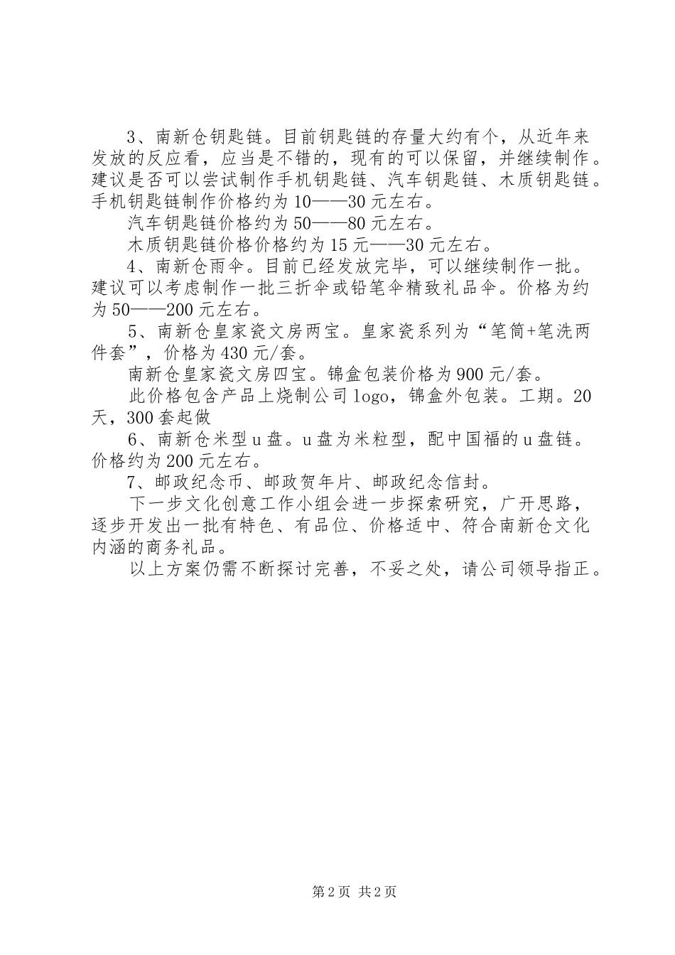 礼品公司发展实施方案 _第2页