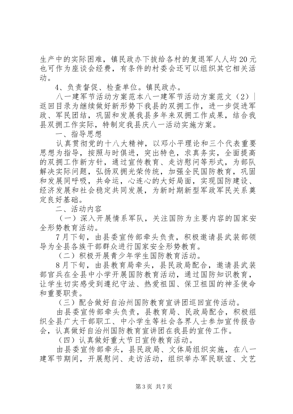 八一建军节活动实施方案范文3篇_第3页