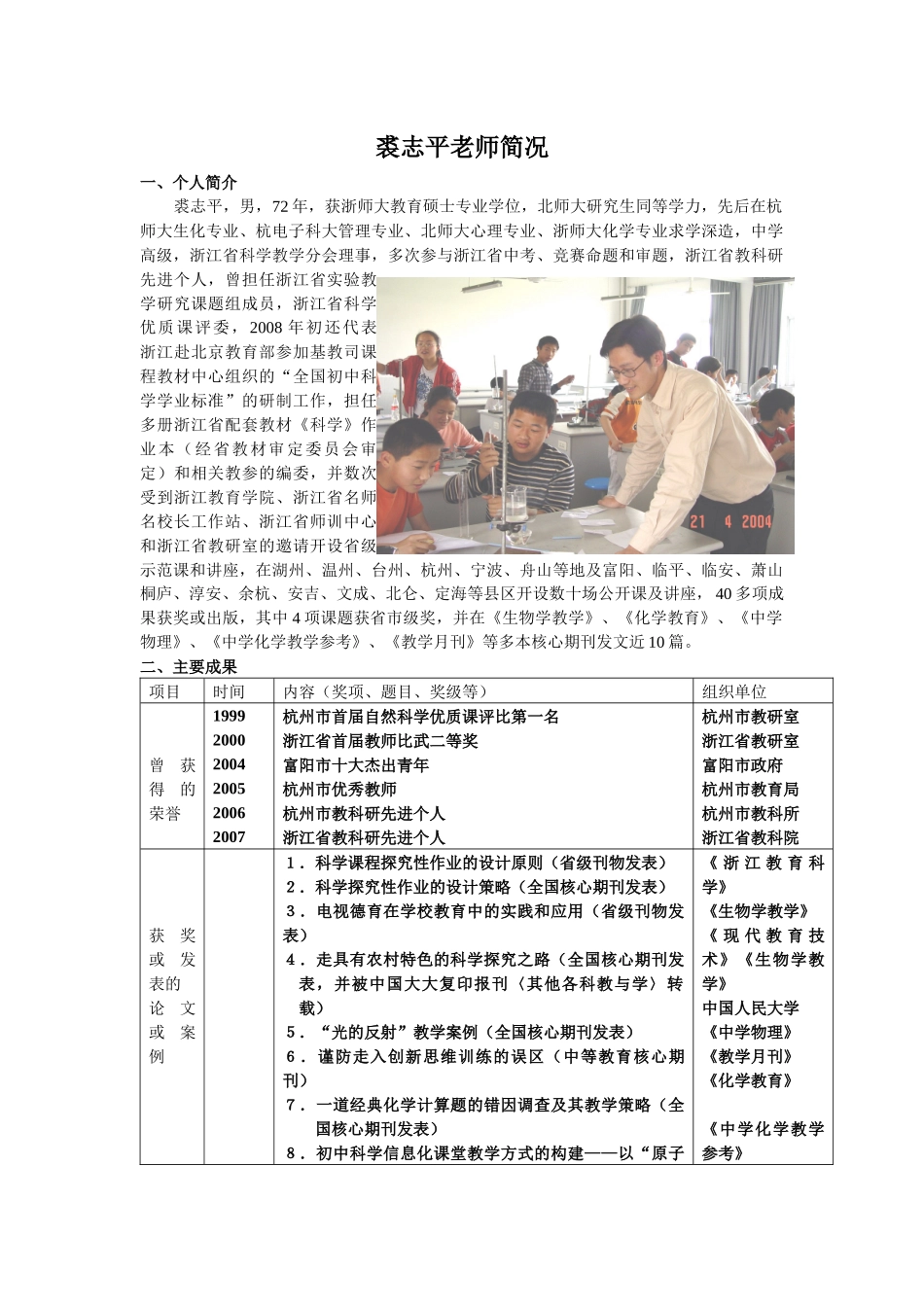 科学组教师简历_第1页