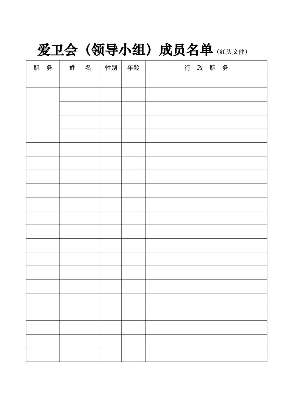 昆明市爱国卫生工作手册(单位)_第2页