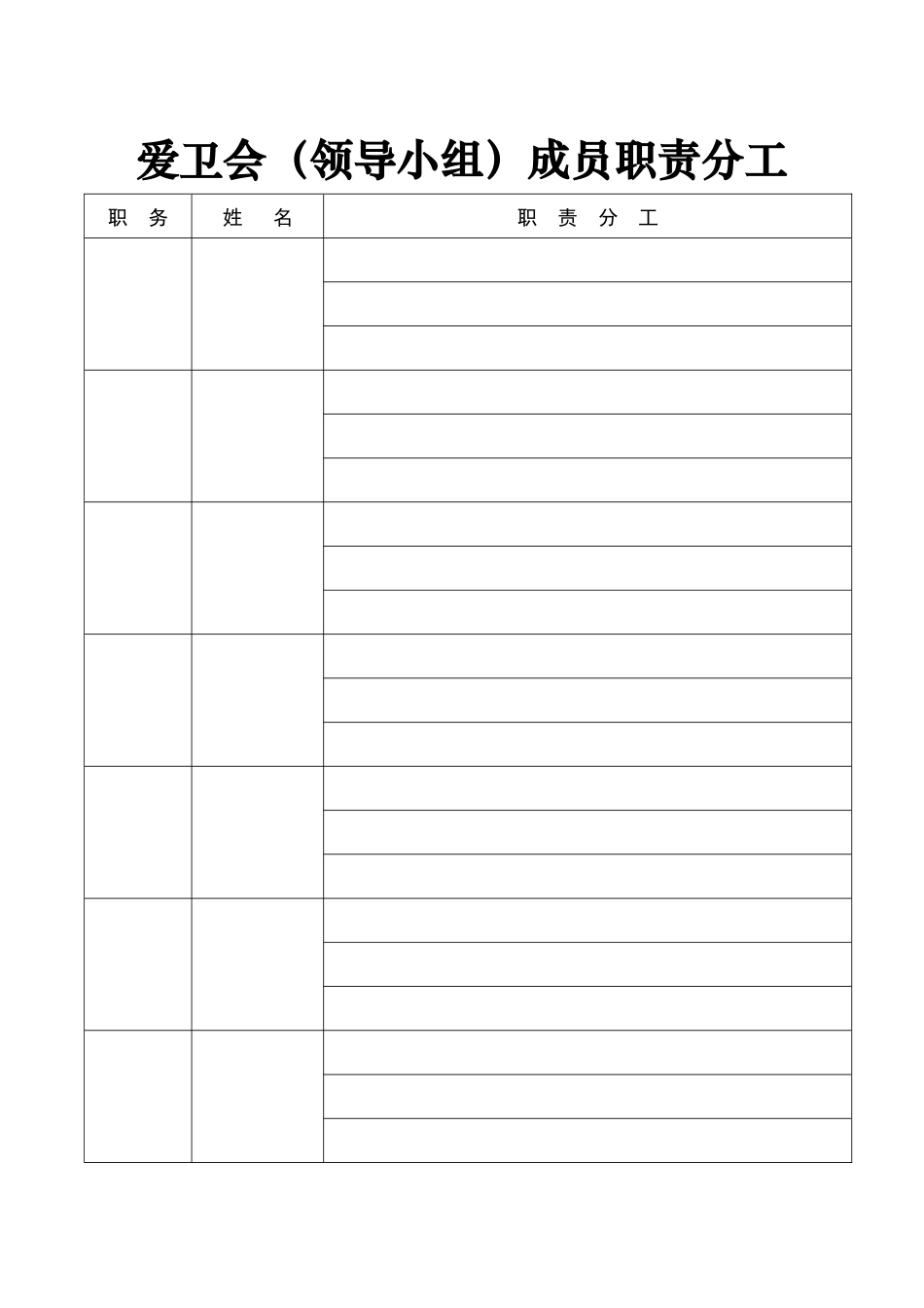 昆明市爱国卫生工作手册(单位)_第3页