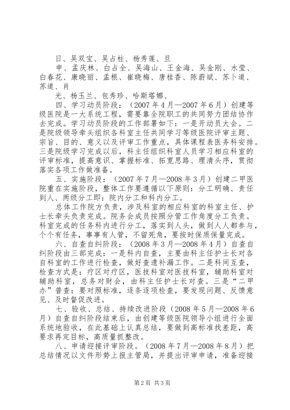 创建二级精神专科医院方案 _第2页