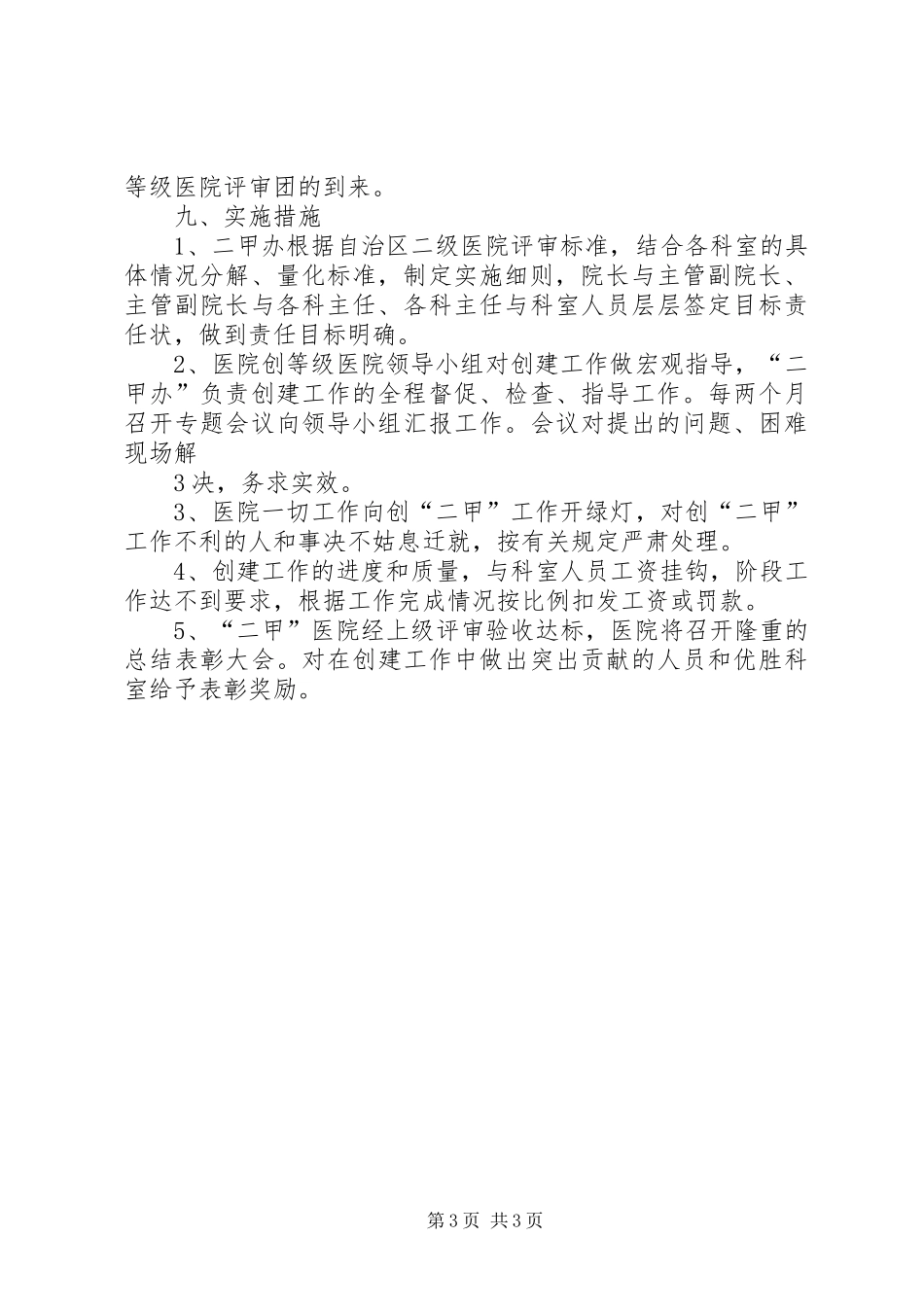 创建二级精神专科医院方案 _第3页