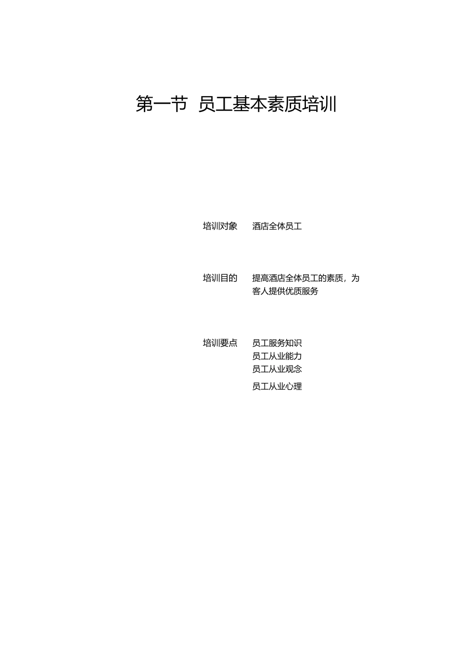 酒店员工管理培训_第2页