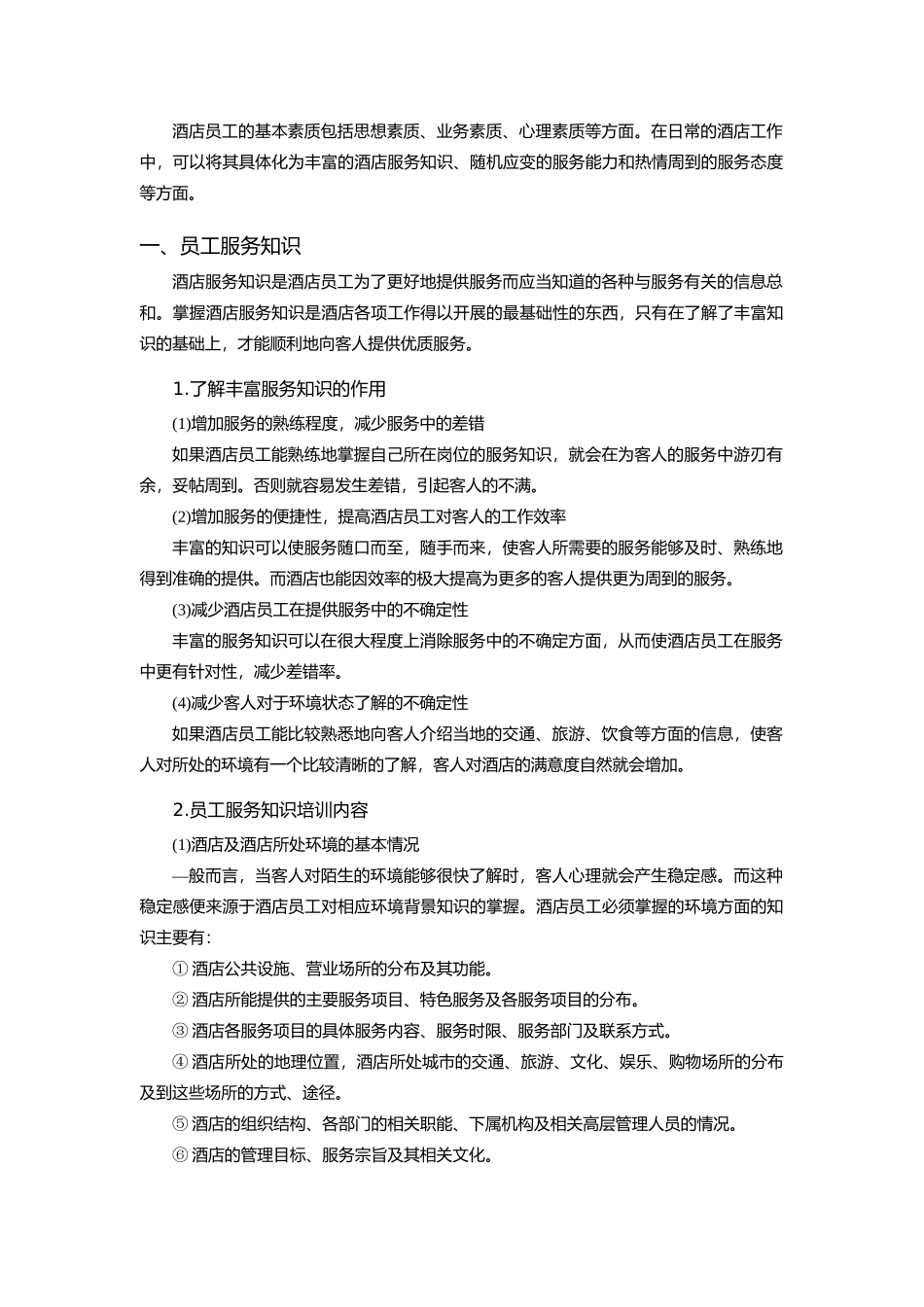 酒店员工管理培训_第3页