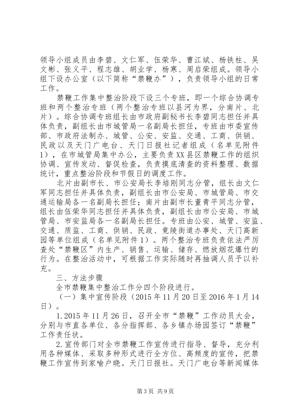 禁止燃放烟花爆竹安全管理工作实施方案 _第3页