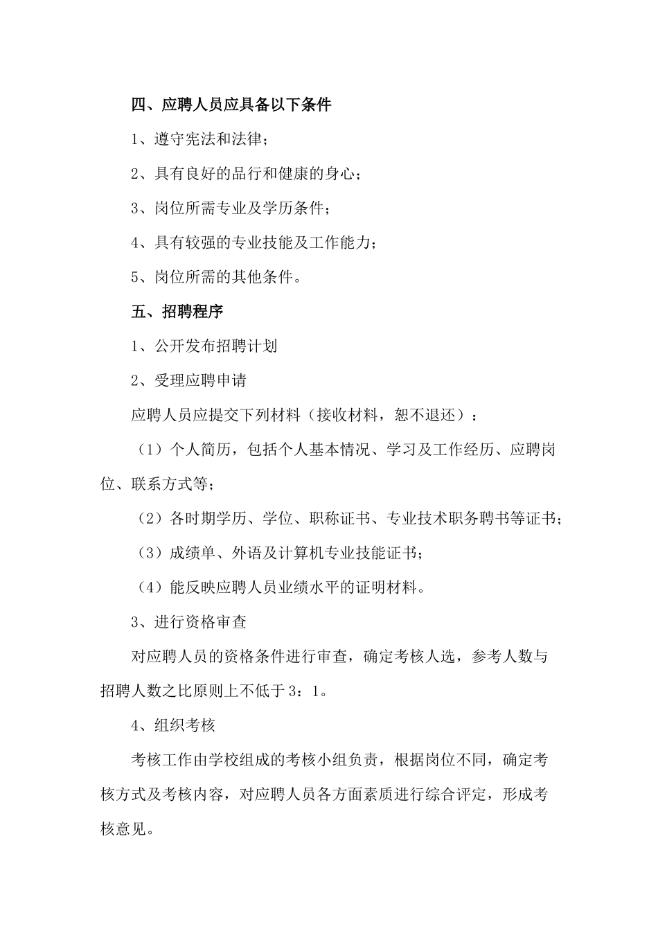 二、招聘计划_第2页