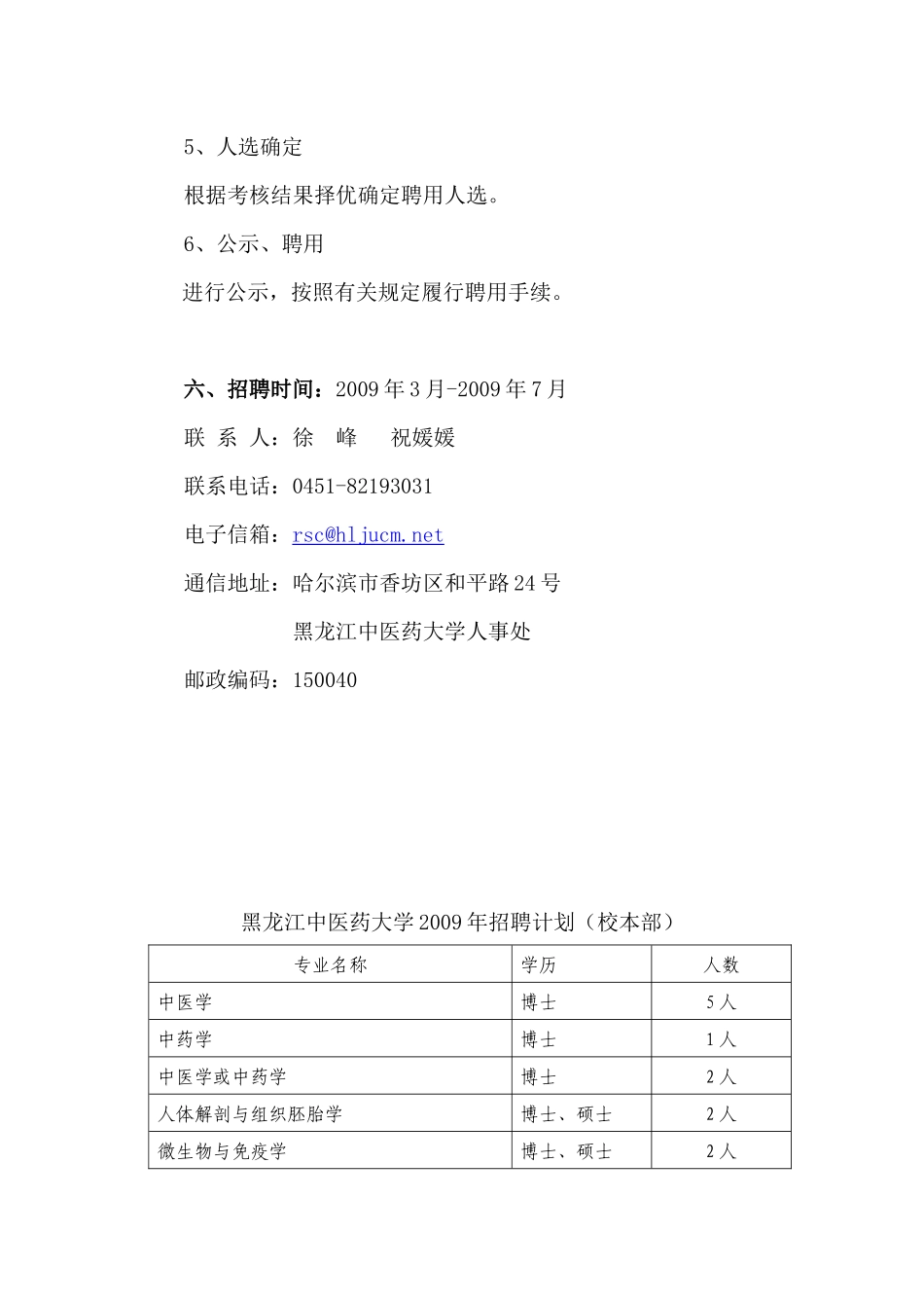 二、招聘计划_第3页