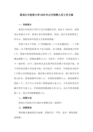 二、招聘计划