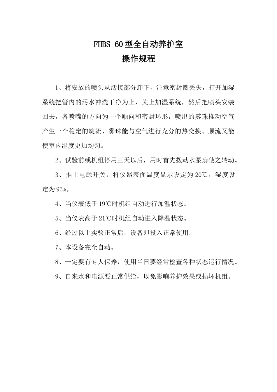 路面试验室设备--操作规程_第2页