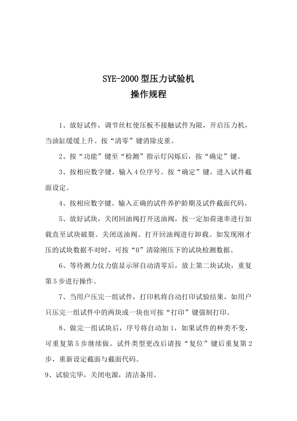 路面试验室设备--操作规程_第3页