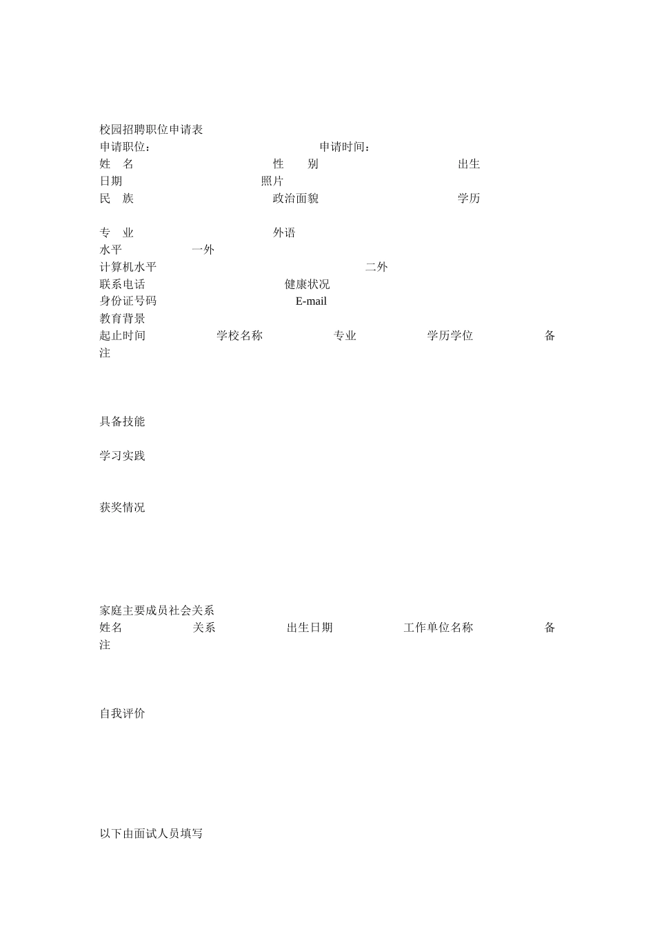 某公司《校园招聘方案》计划_第3页