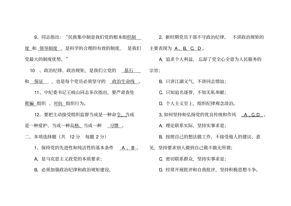 政治纪律和政治规矩党员干部测试题(答案)1_第2页