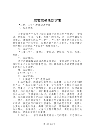 三节三爱活动实施方案 