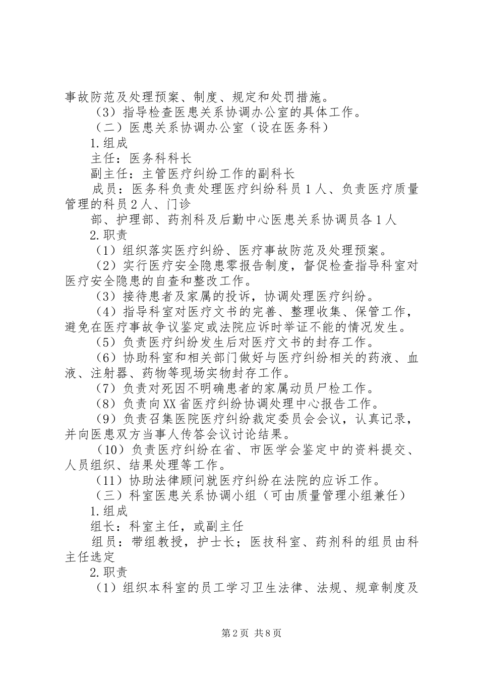 基层医院医疗纠纷医疗事故防范及处理应急预案大全 _第2页