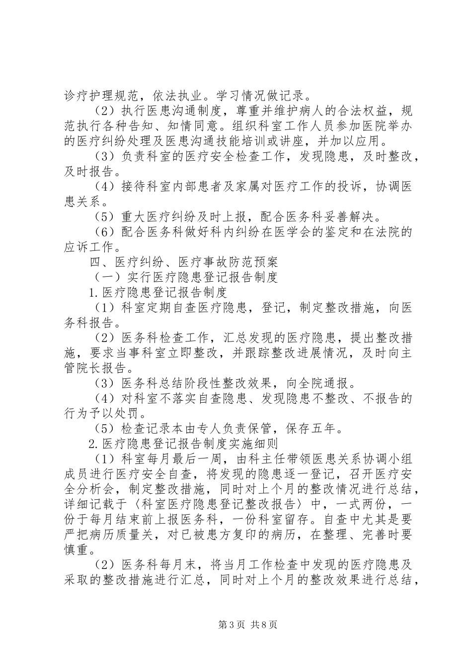 基层医院医疗纠纷医疗事故防范及处理应急预案大全 _第3页