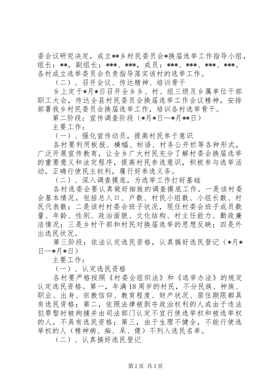 村委会换屇选举方案 _第2页