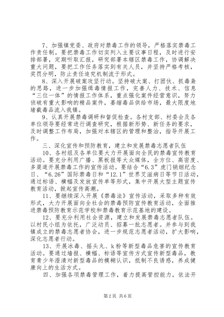 九个一禁毒方案[共5篇] _第2页