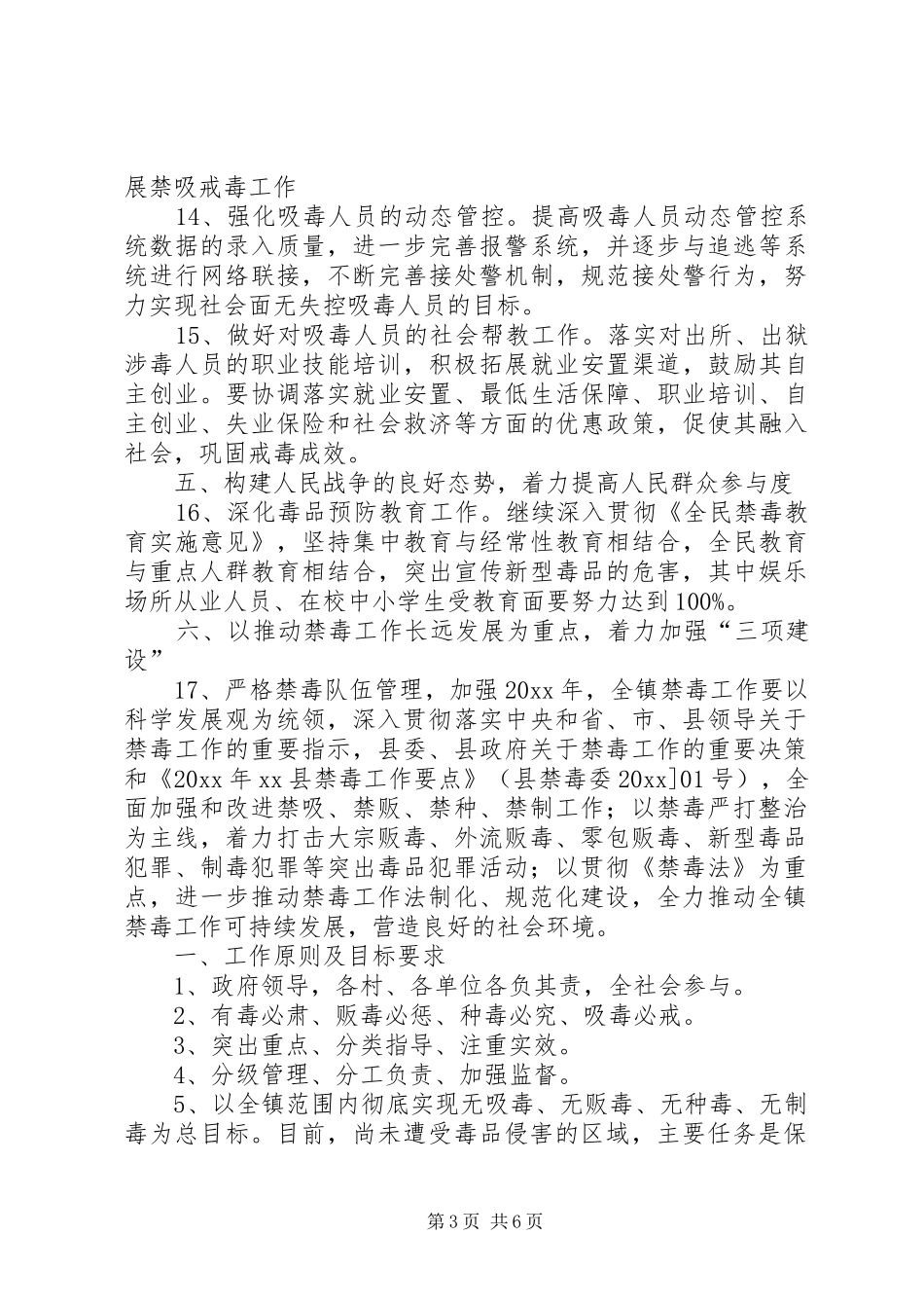 九个一禁毒方案[共5篇] _第3页