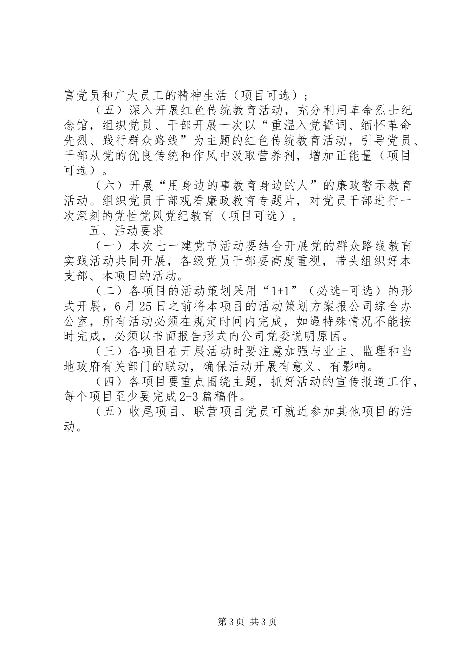 七一建党节活动主题实施方案大全 _第3页